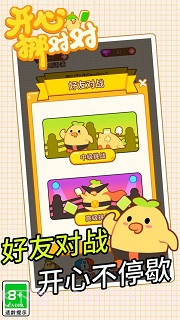 开心挪对对截图4 开心挪对对截图4