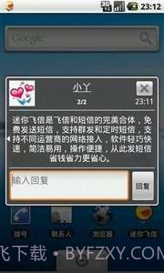 迷你飞信截图2