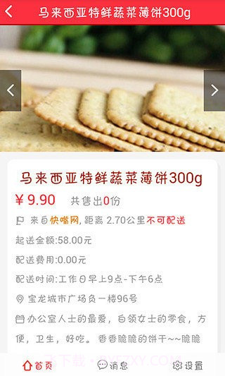 溜溜点餐截图2 溜溜点餐截图2