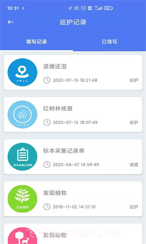 生态护林员巡护截图3