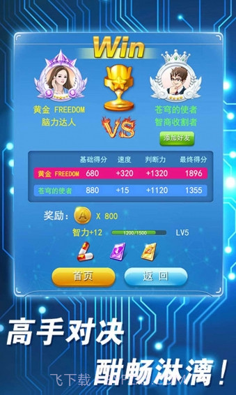 最强大脑2截图2