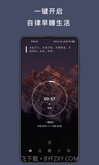 早睡手机锁截图1