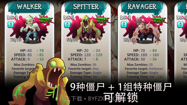 僵尸冲锋队截图3