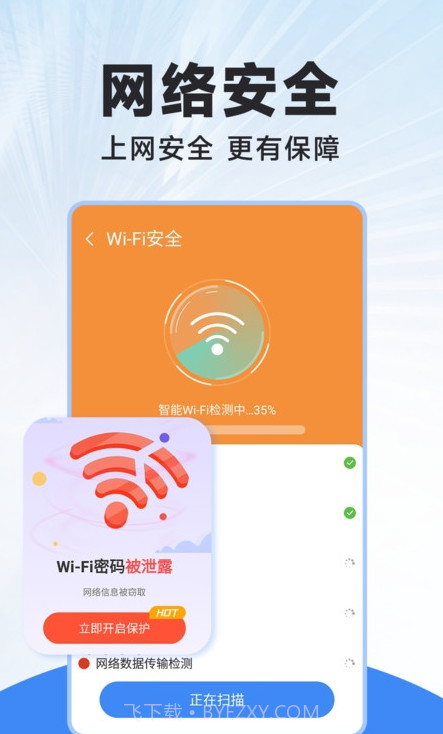 WiFi连连钥匙截图3