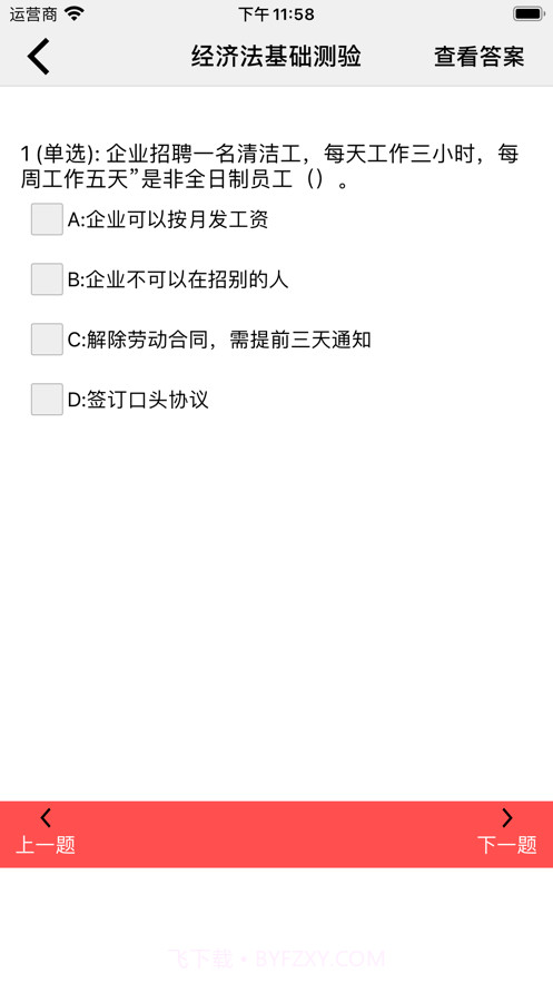 初级会计职称学习库截图3