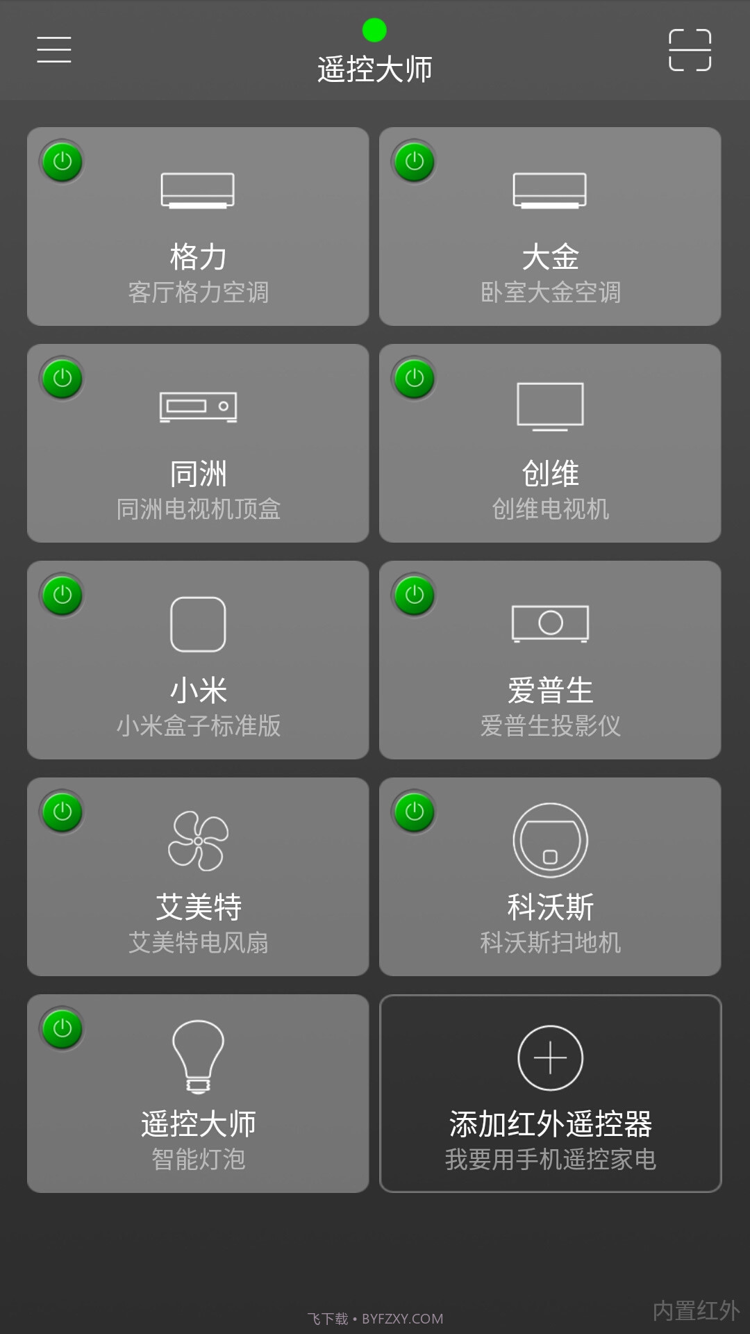 三星遥控大师截图4