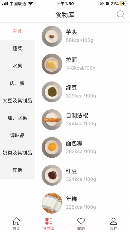 悦食记截图3
