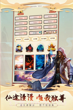 想不想修真手游截图2