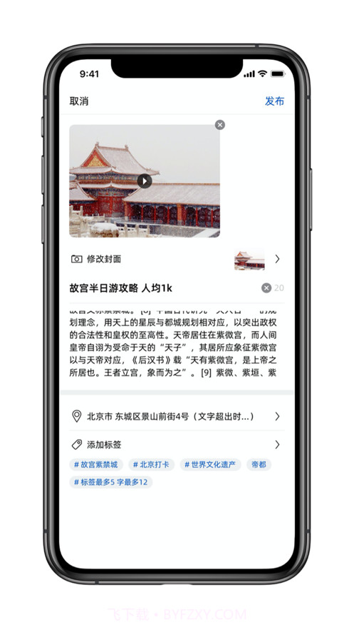 铁路旅游截图3