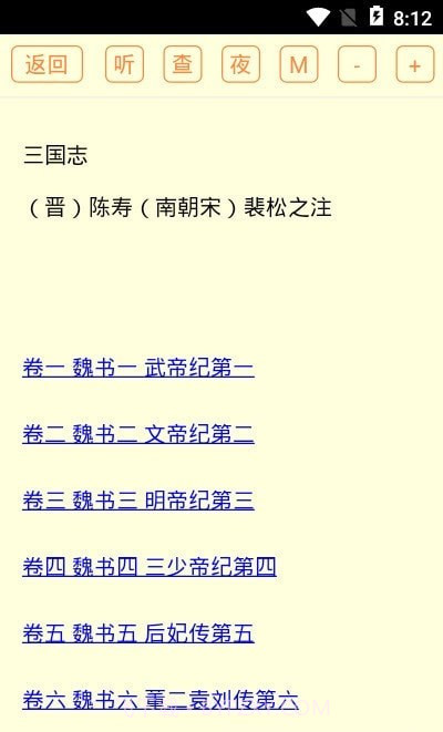 二十六史免费版截图2 二十六史免费版截图2