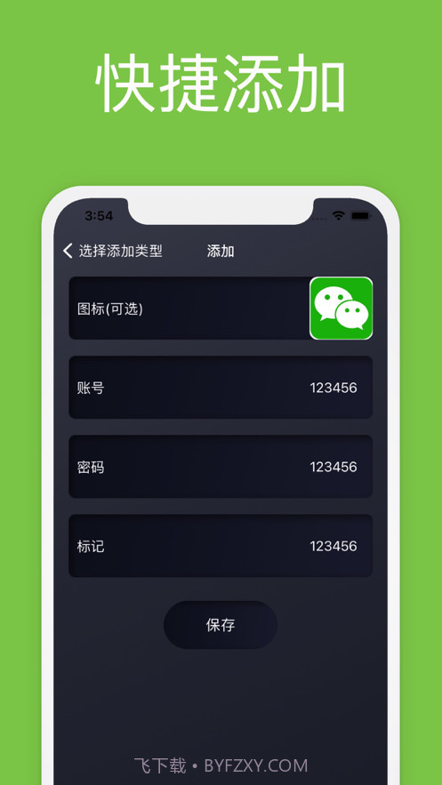 账号管理小助手截图2 账号管理小助手截图2