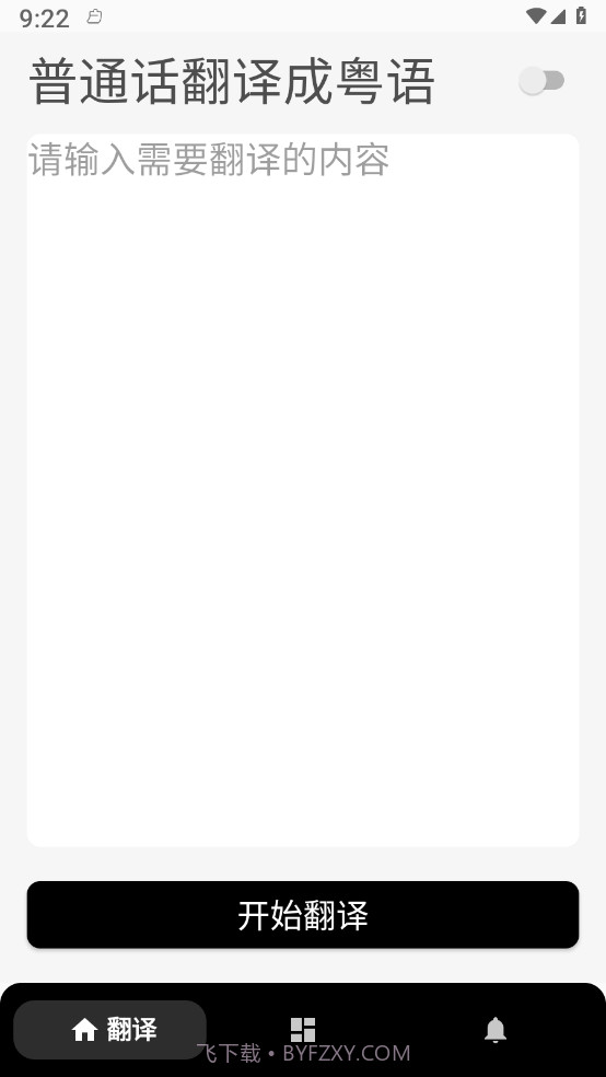 柒号粤语翻译截图2