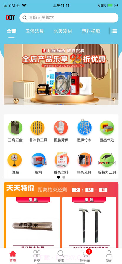 道道通五金截图1