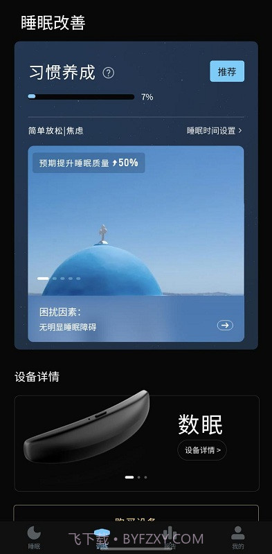 数眠截图1 数眠截图1