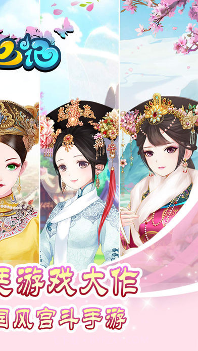 娴妃记截图4