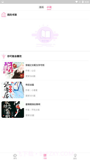 迷妹漫画三佰迷妹分享入口截图1