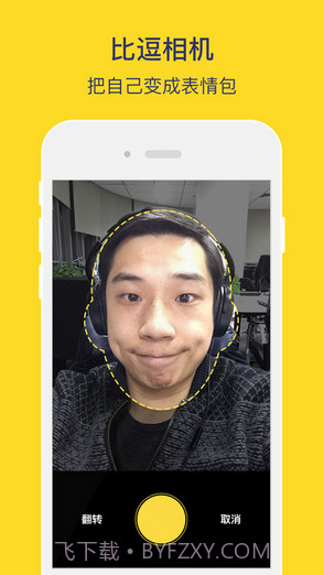 比逗相机截图2 比逗相机截图2