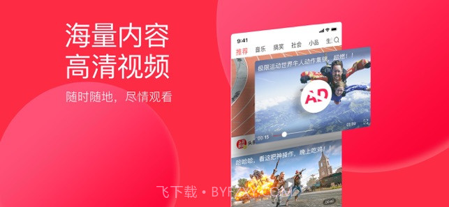 今日头条极速版截图4