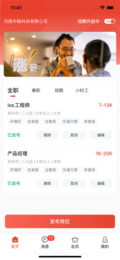 企姆·找工作截图4