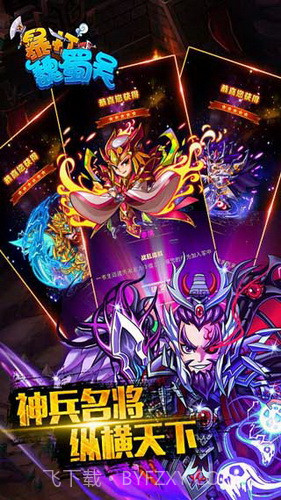 暴打魏蜀吴截图1