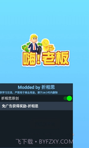 嗨老板无限金币截图2 嗨老板无限金币截图2