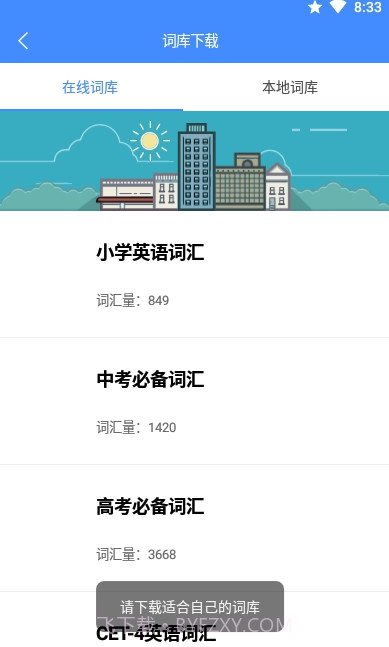 悬浮记单词截图1
