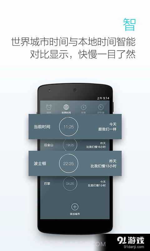 最美闹钟截图5 最美闹钟截图5