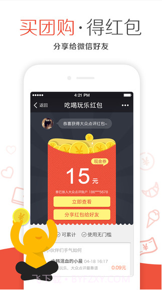 大众点评团购截图5