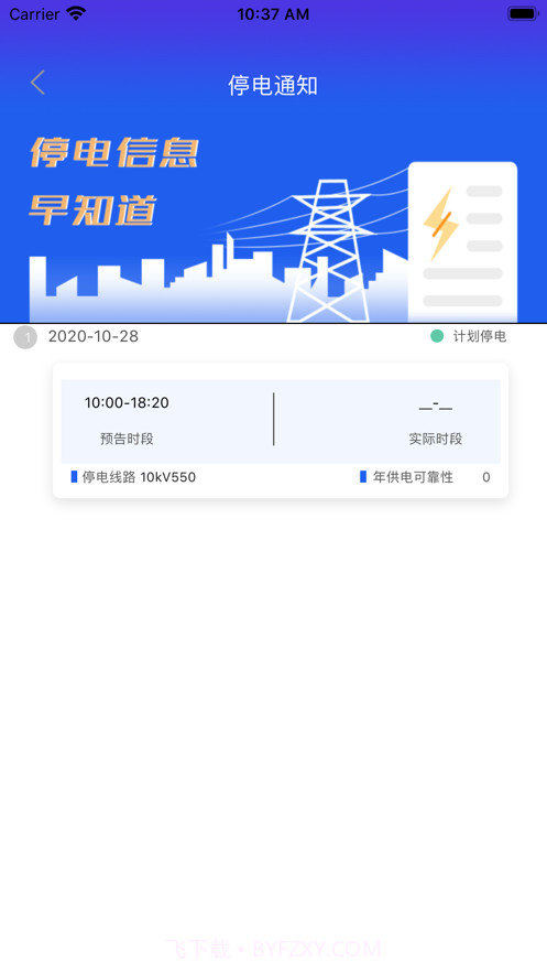 智慧电工截图3 智慧电工截图3