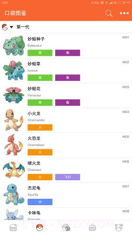口袋图鉴Pokedex（防闪退）截图3