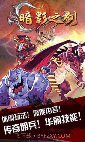 暗影之剑中文版截图1