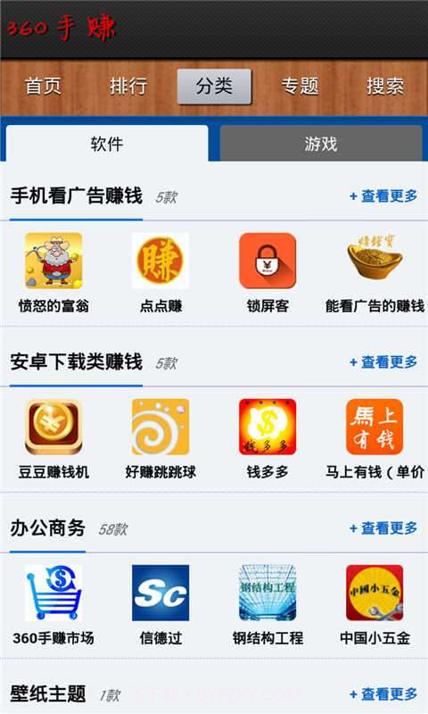 360手赚市场截图2