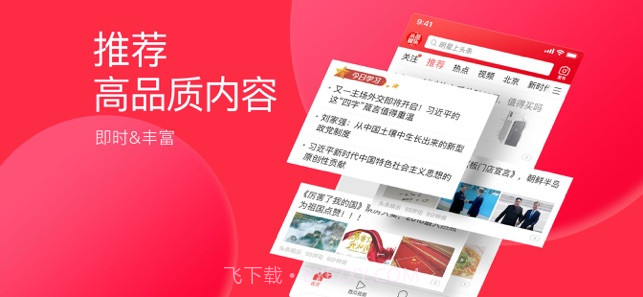 今日头条极速版截图1