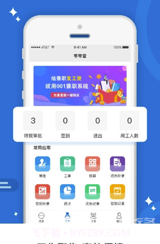 智工云(智慧办公云平台)V2.0.3 截图1