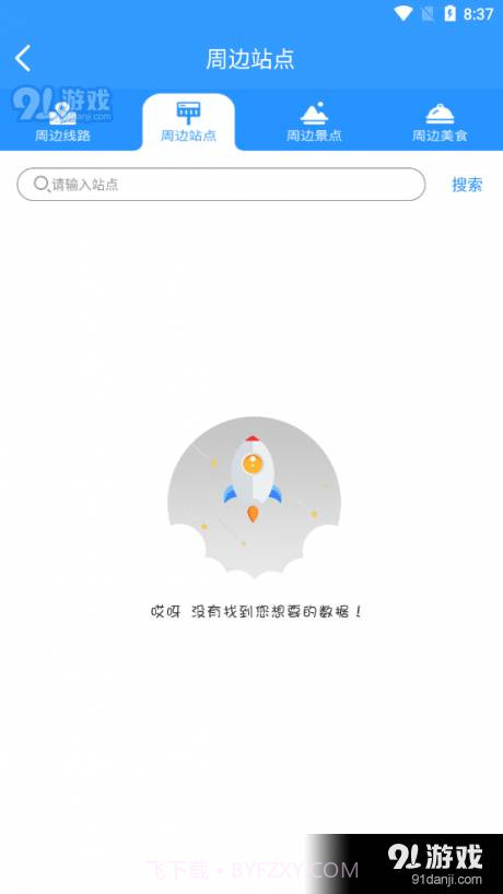 平泉出行通截图4