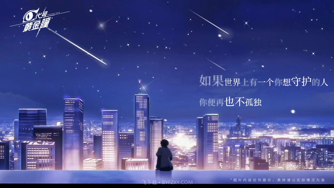 代号黄金瞳截图1 代号黄金瞳截图1