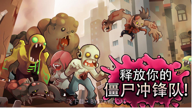 僵尸冲锋队截图1