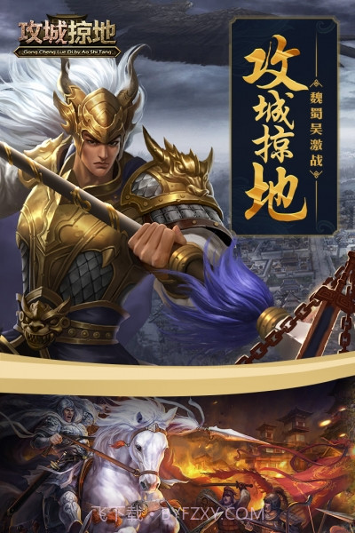 攻城掠地360版截图1 攻城掠地360版截图1