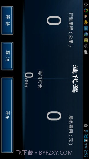 速代驾司机端截图2 速代驾司机端截图2