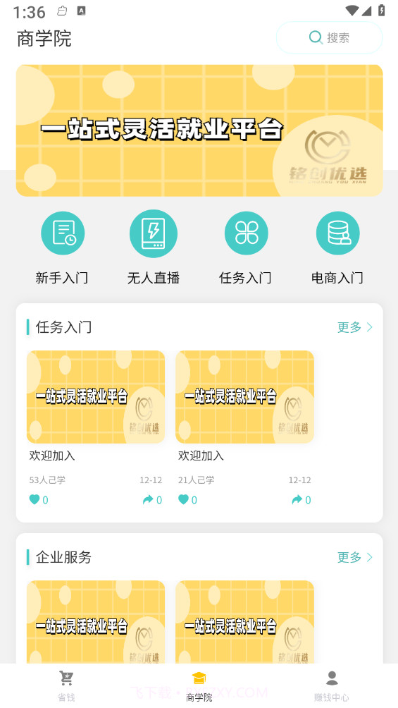 铭创优选截图2