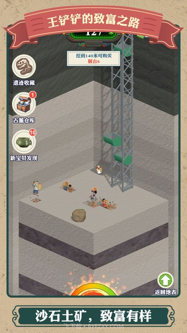 王铲铲的致富之路原版截图3