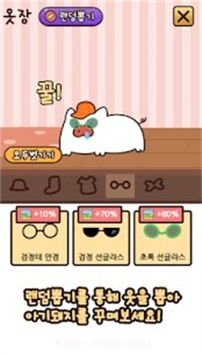 口袋宠物猪截图3 口袋宠物猪截图3