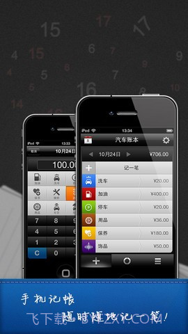 汽车账本截图4 汽车账本截图4
