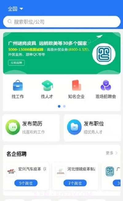 皮革人才网截图2 皮革人才网截图2