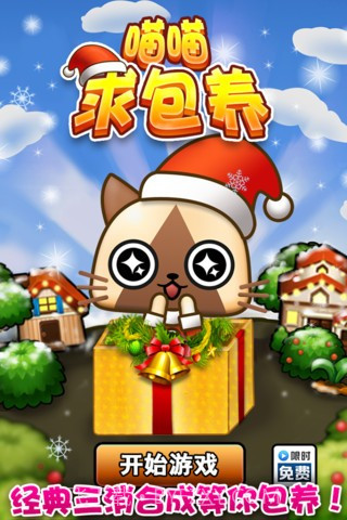 喵喵求包养截图1 喵喵求包养截图1