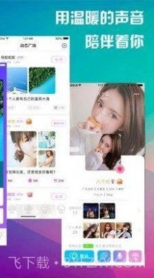 寻缘聊天交友约会手机版(手机交友软件)V3.4 正式版截图3 寻缘聊天交友约会手机版(手机交友软件)V3.4 正式版截图3