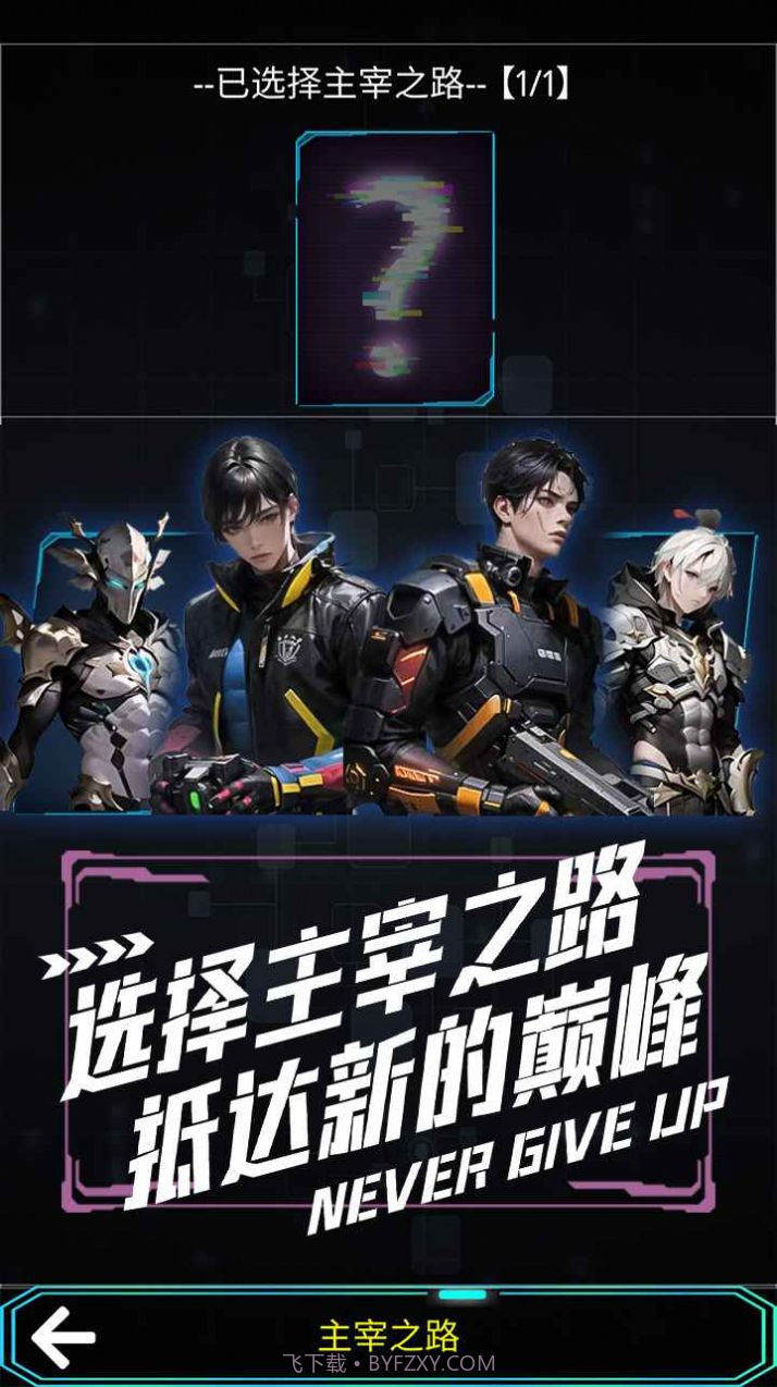 主神无限流截图3 主神无限流截图3