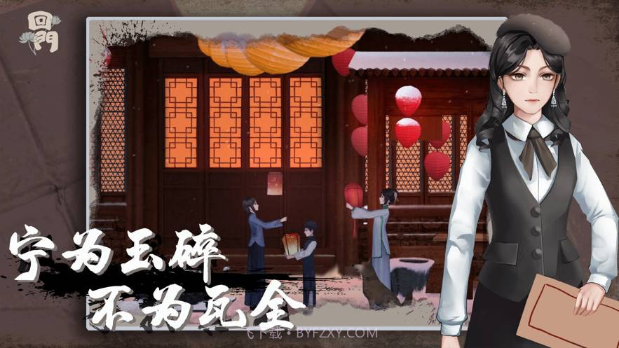 回门截图3 回门截图3