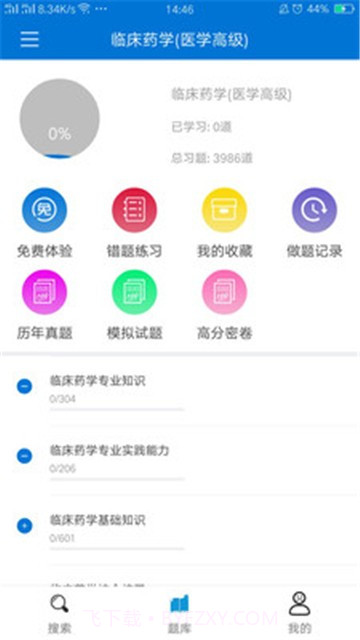 搜题宝截图2 搜题宝截图2