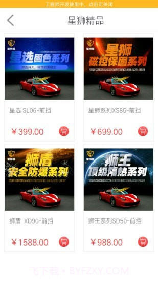 星狮盾(汽车服务)截图3 星狮盾(汽车服务)截图3